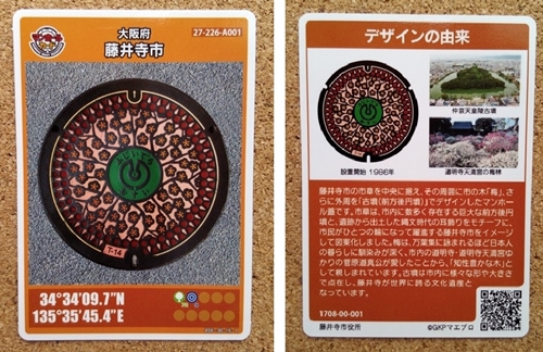 藤井寺市マンホールカード