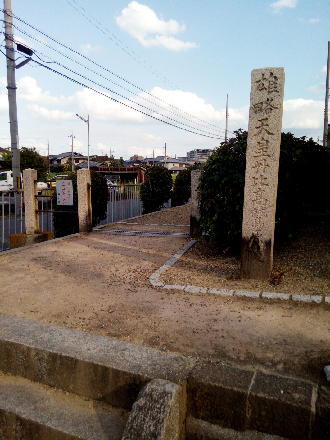 雄略天皇天皇陵