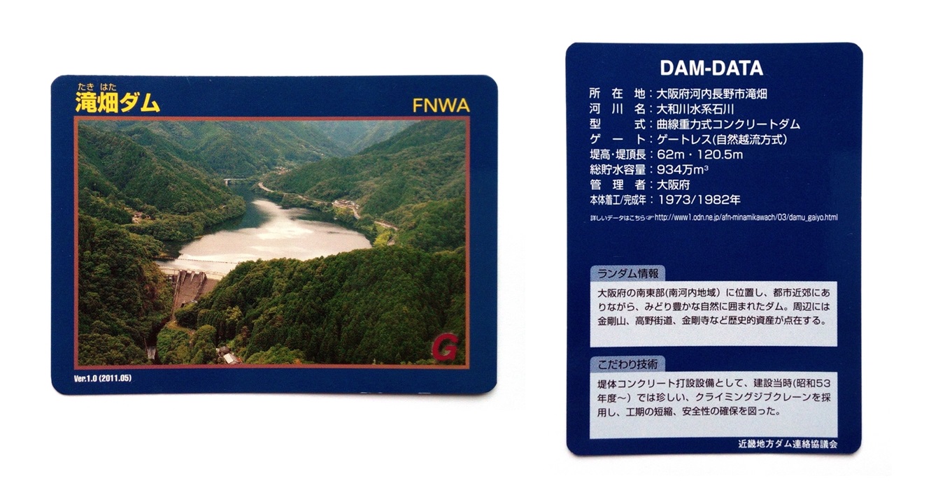 滝畑ダムカード