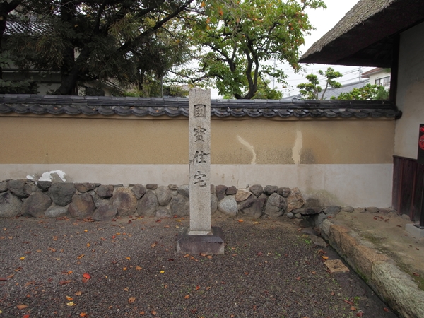 吉村家住宅 国宝碑
