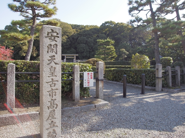 安閑天皇陵