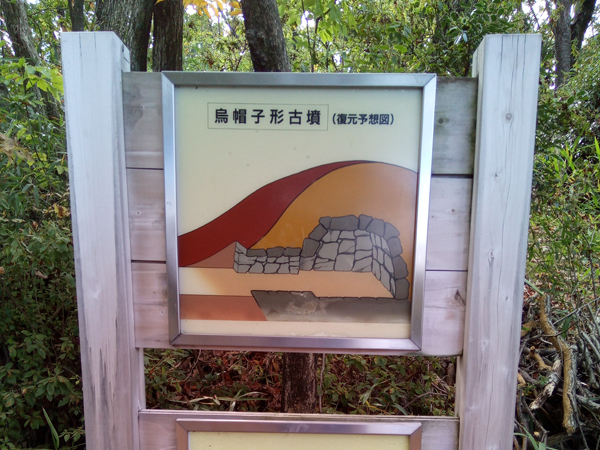 烏帽子形古墳01