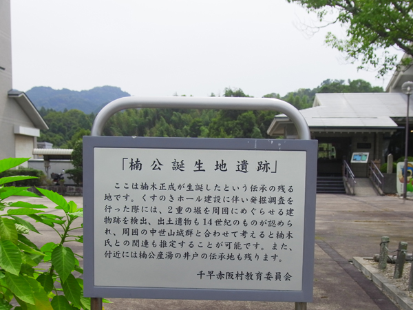 楠木正成生誕碑