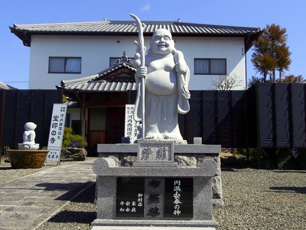 大黒寺 布袋尚尊