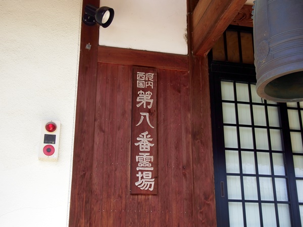 大黒寺 河内西国霊場