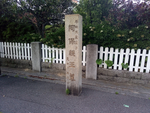 阿保天陵碑