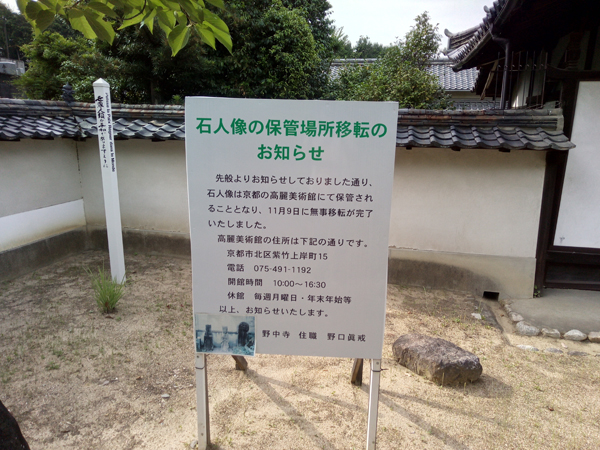 野中寺