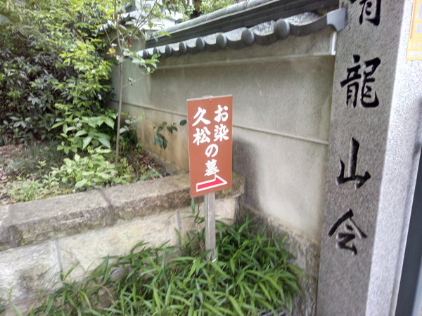 野中寺
