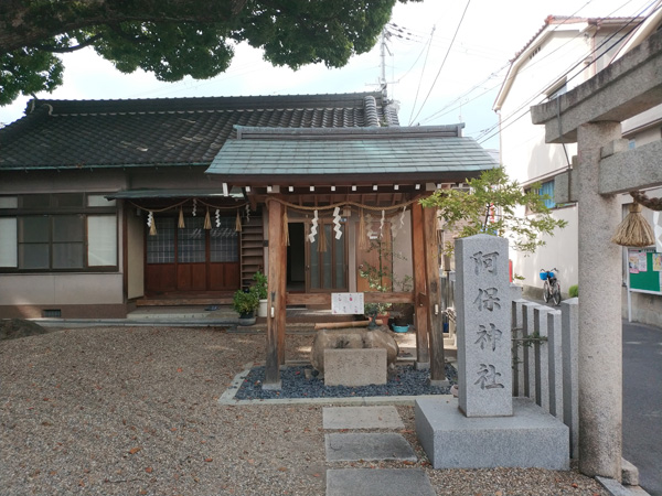 阿保神社