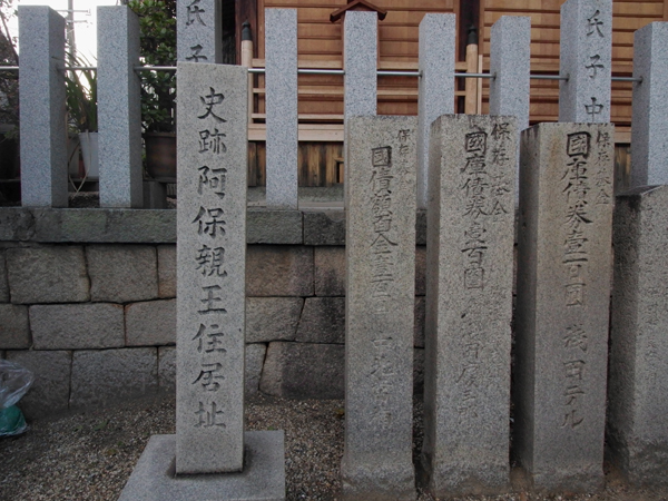 阿保神社内にある住居跡石碑