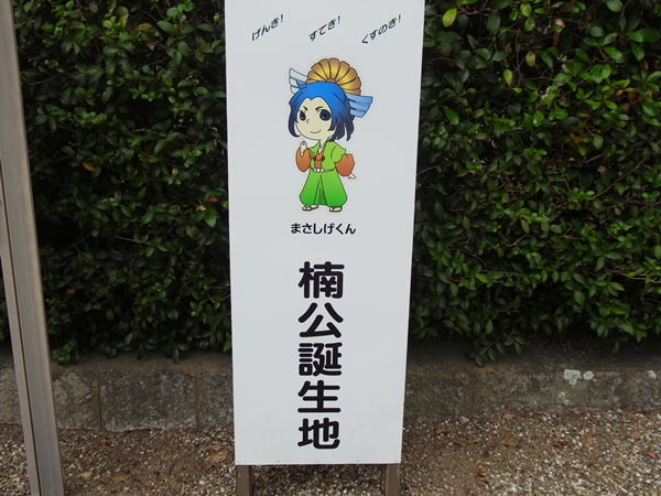 千早赤阪村郷土資料館