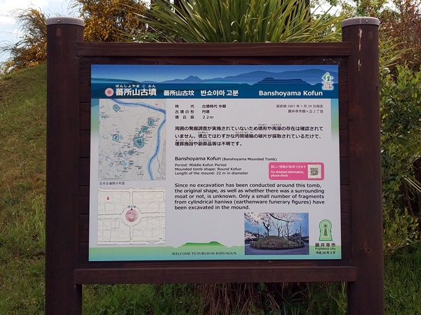 蕃所山古墳