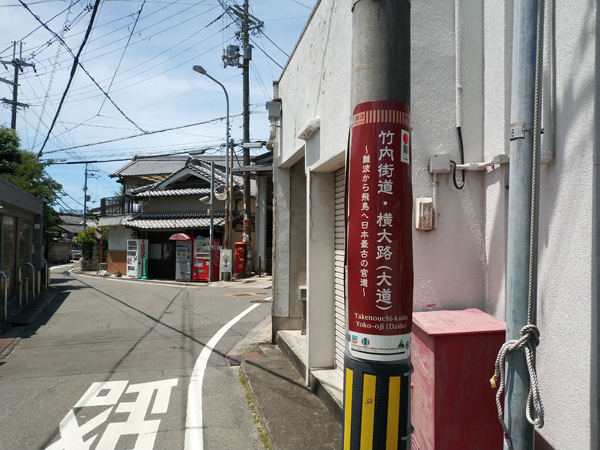 竹内街道