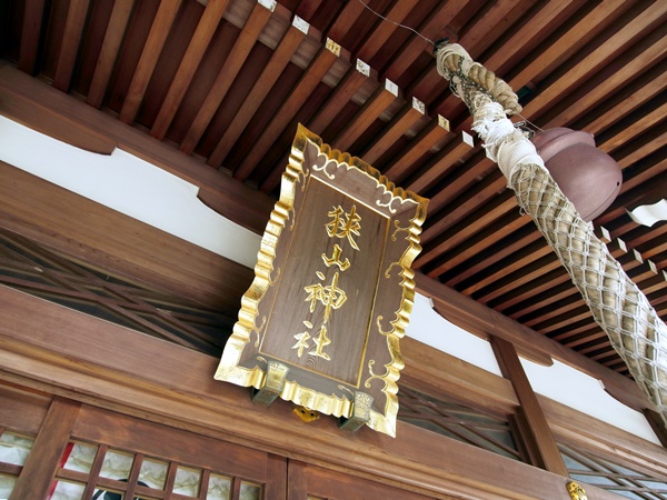 狭山神社