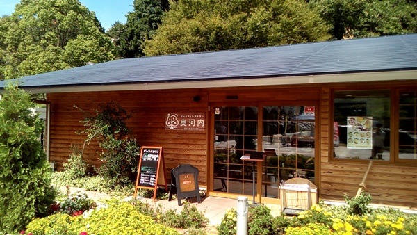 奥河内　くろまろの郷