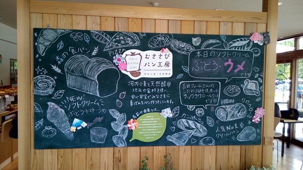 奥河内　くろまろの郷