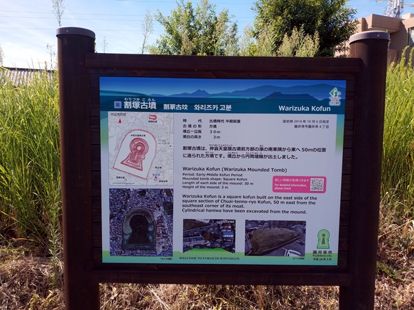 割塚古墳