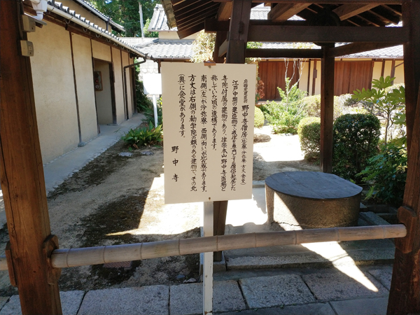 野中寺