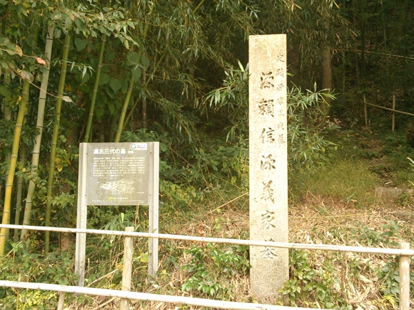 源氏三代の墓