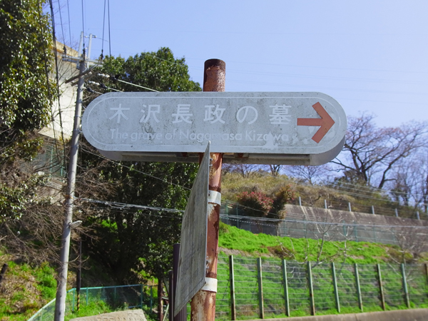 木沢長政