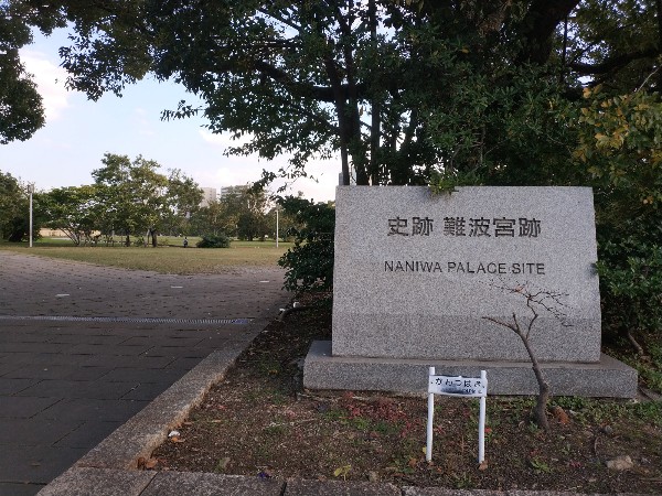 難波宮