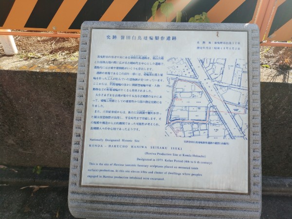 誉田白鳥埴輪製作遺跡