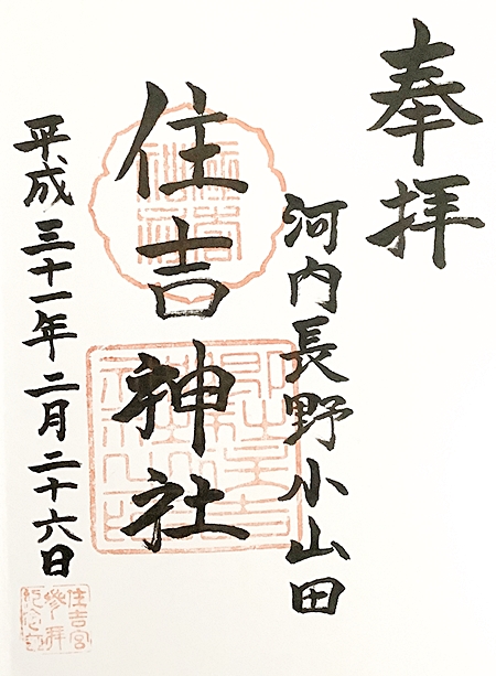 御朱印