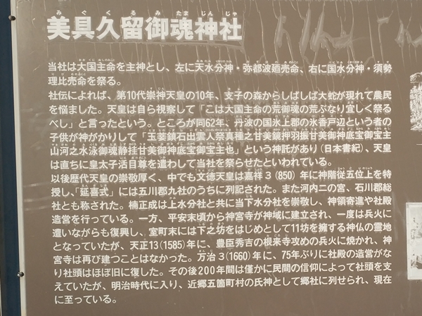 美具久留御魂神社