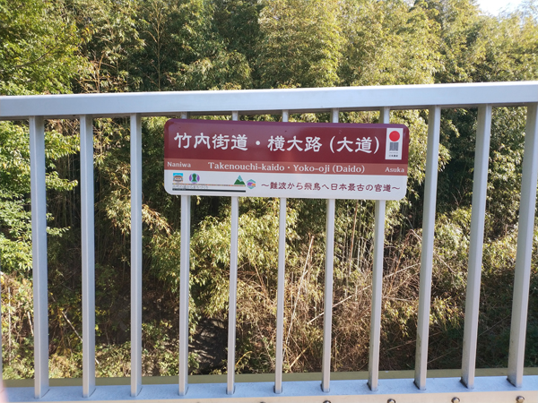 道の駅近つ飛鳥の里太子