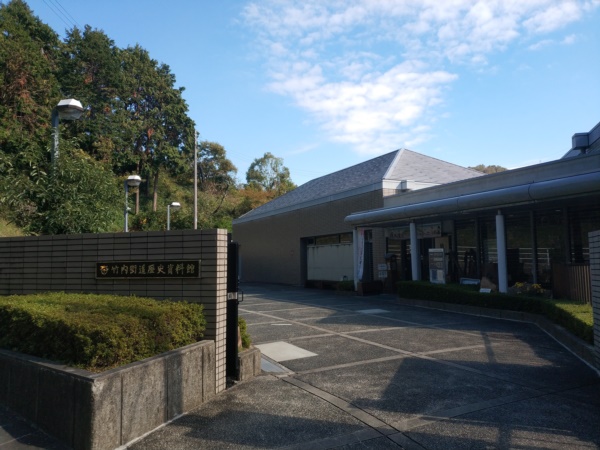 竹内街道歴史資料館