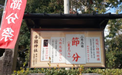 辛國神社