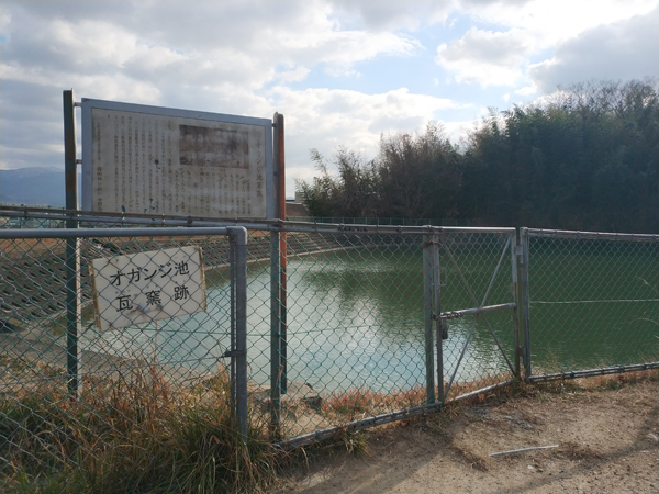 お亀石古墳の近くにあるオガンジ池瓦窯跡