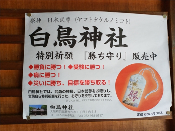 白鳥神社