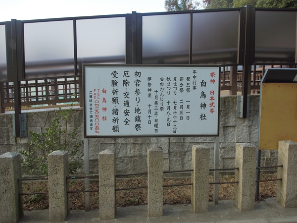 白鳥神社