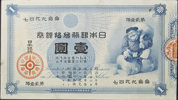 一円紙札