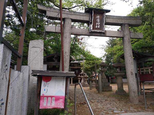 広国神社