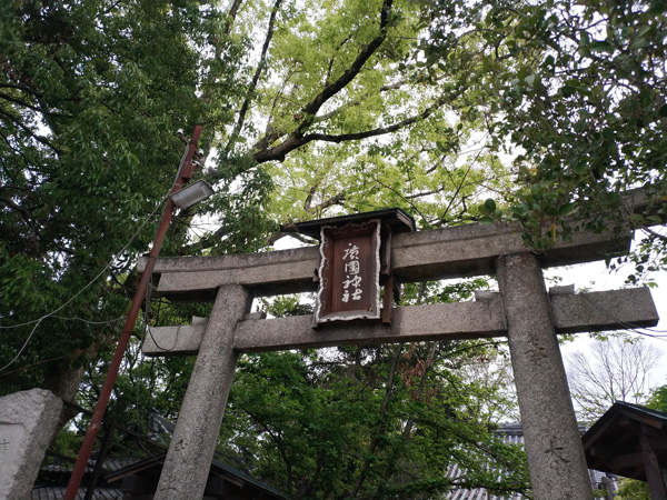 広国神社