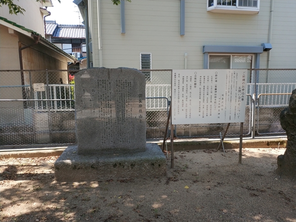 田坐神社