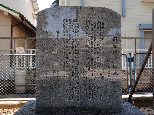 田坐神社
