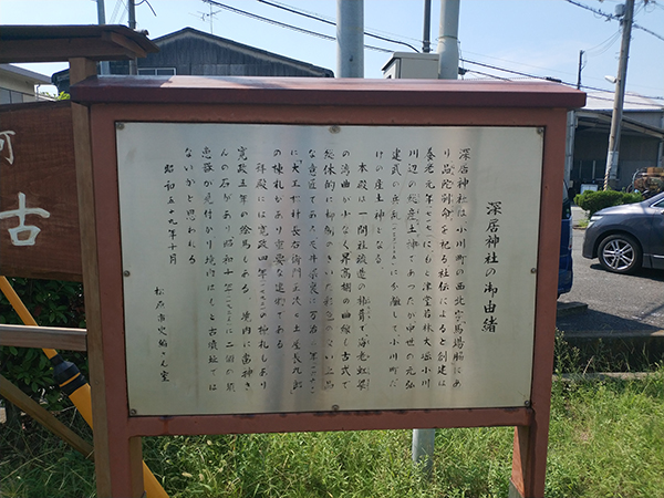 深居神社