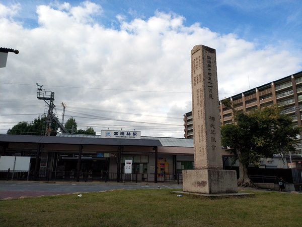 富田林駅