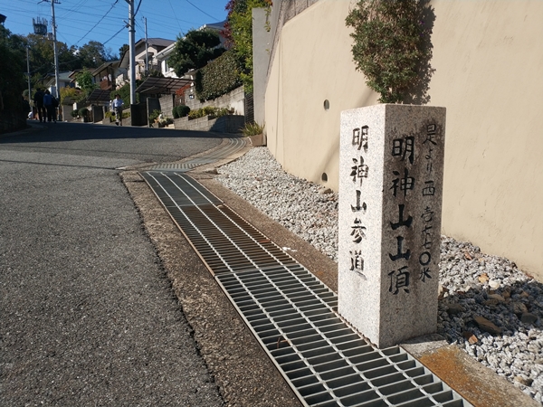 明神山