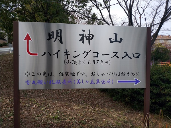明神山