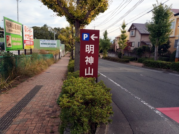 明神山