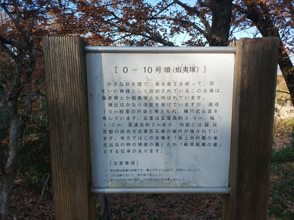 蝦夷塚
