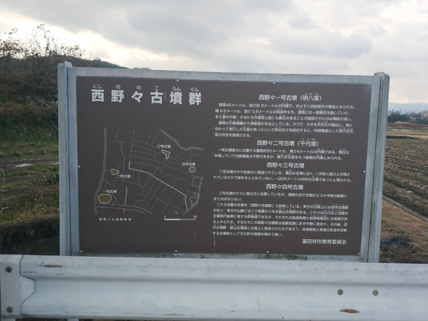 西野々古墳群
