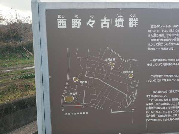 西野々古墳群