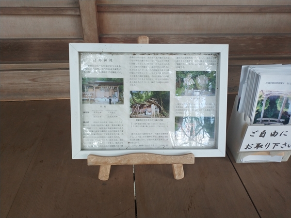 腰神神社のパンフレット