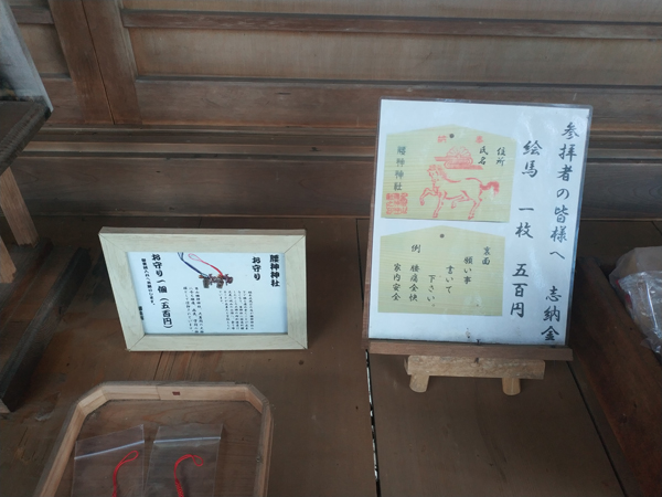 腰神神社のお守り