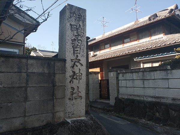 鴨習太神社
